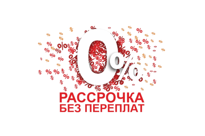 Рассрочка